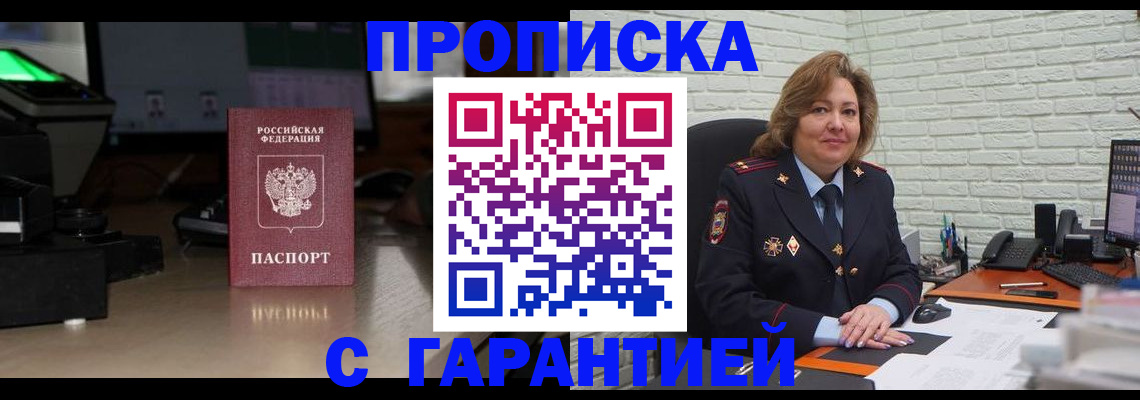 прописка поиск в Избербаше